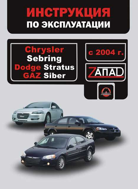 1997 dodge stratus owners manual