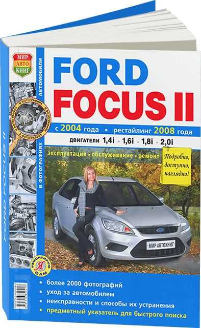 2004 ford focus owners manual