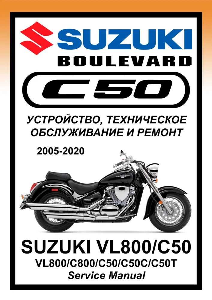 2005 suzuki boulevard c50 owners manual