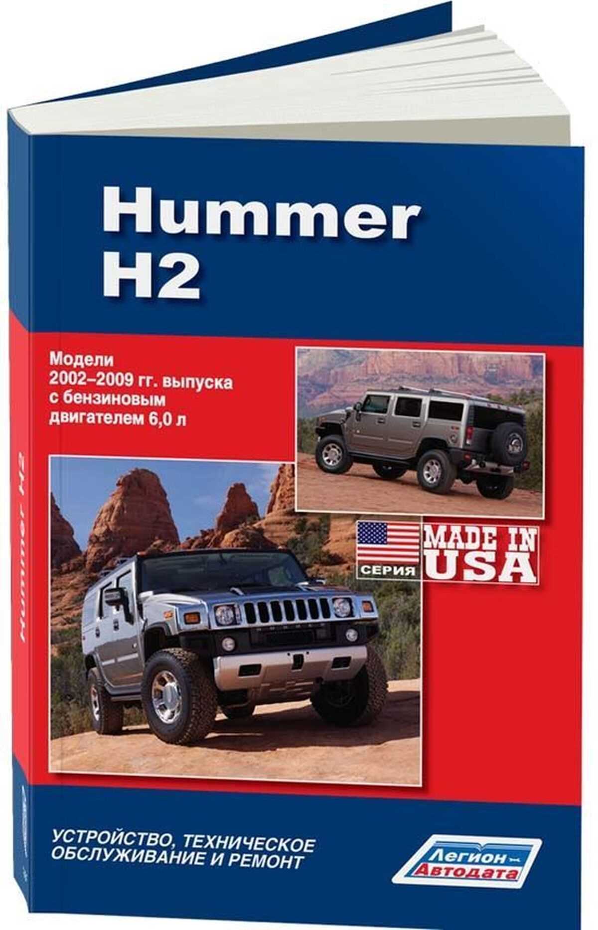 2007 hummer h2 owners manual