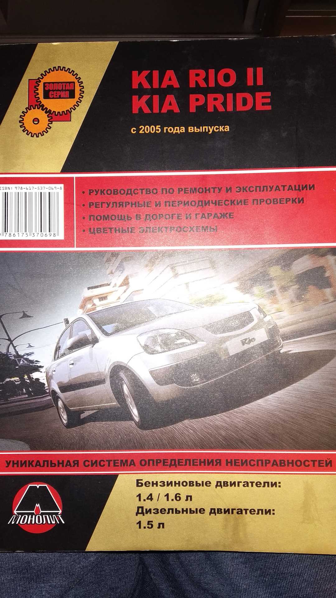 2007 kia rio owners manual