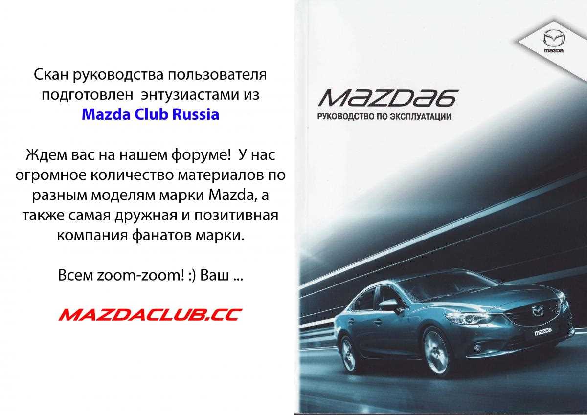 2007 mazda 6 owners manual