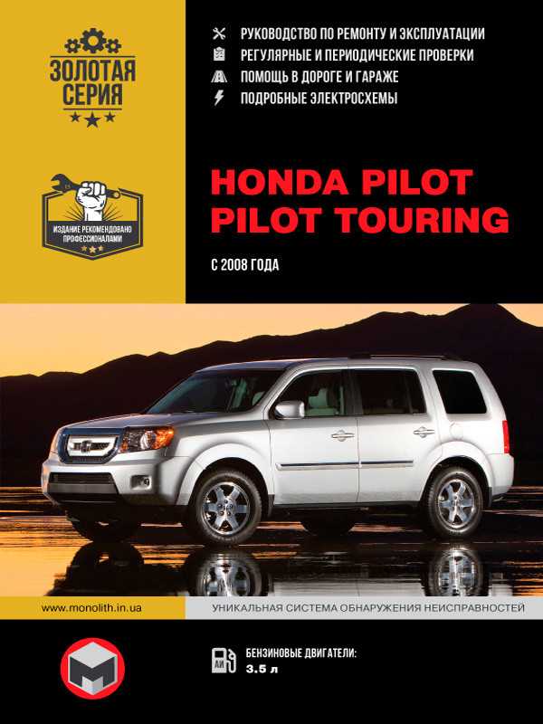 2008 honda pilot owners manual