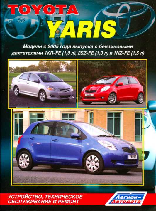 2009 toyota yaris owners manual