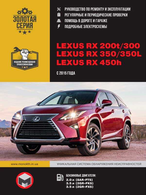 2015 lexus rx350 owners manual