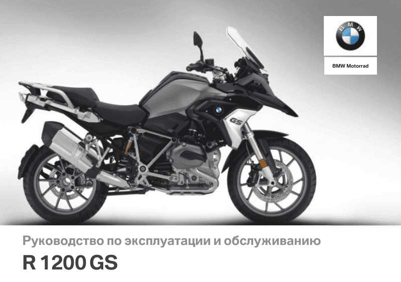 2018 bmw r1200gs owners manual