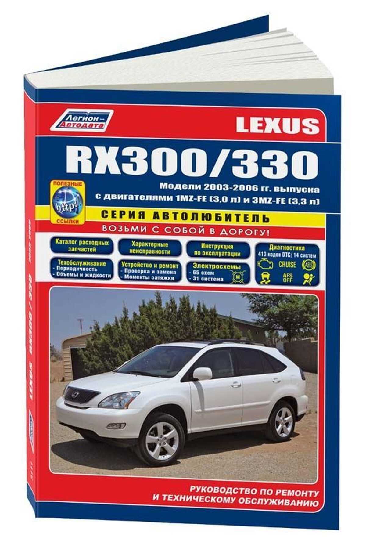 lexus rx330 owners manual