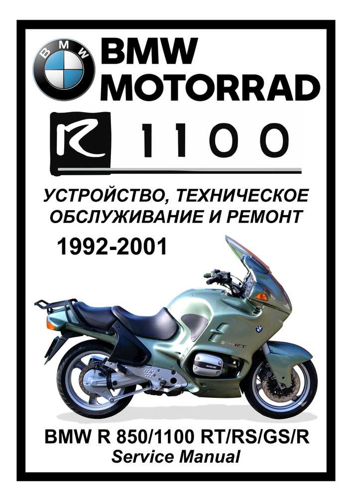 bmw r1150rt owners manual