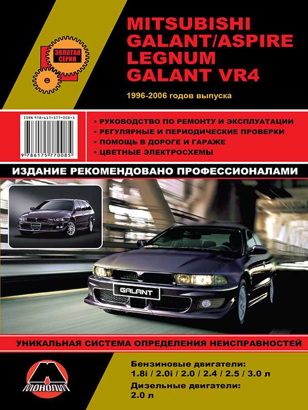 2007 mitsubishi galant owners manual