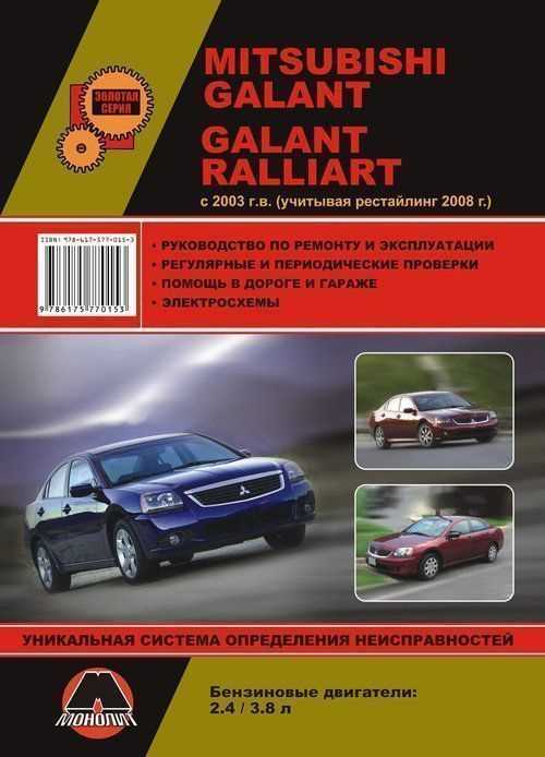 mitsubishi galant owners manual