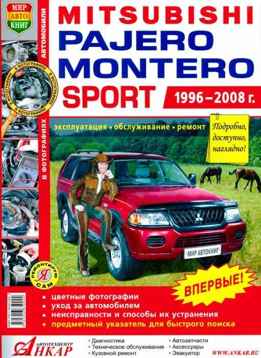 mitsubishi montero sport owners manual