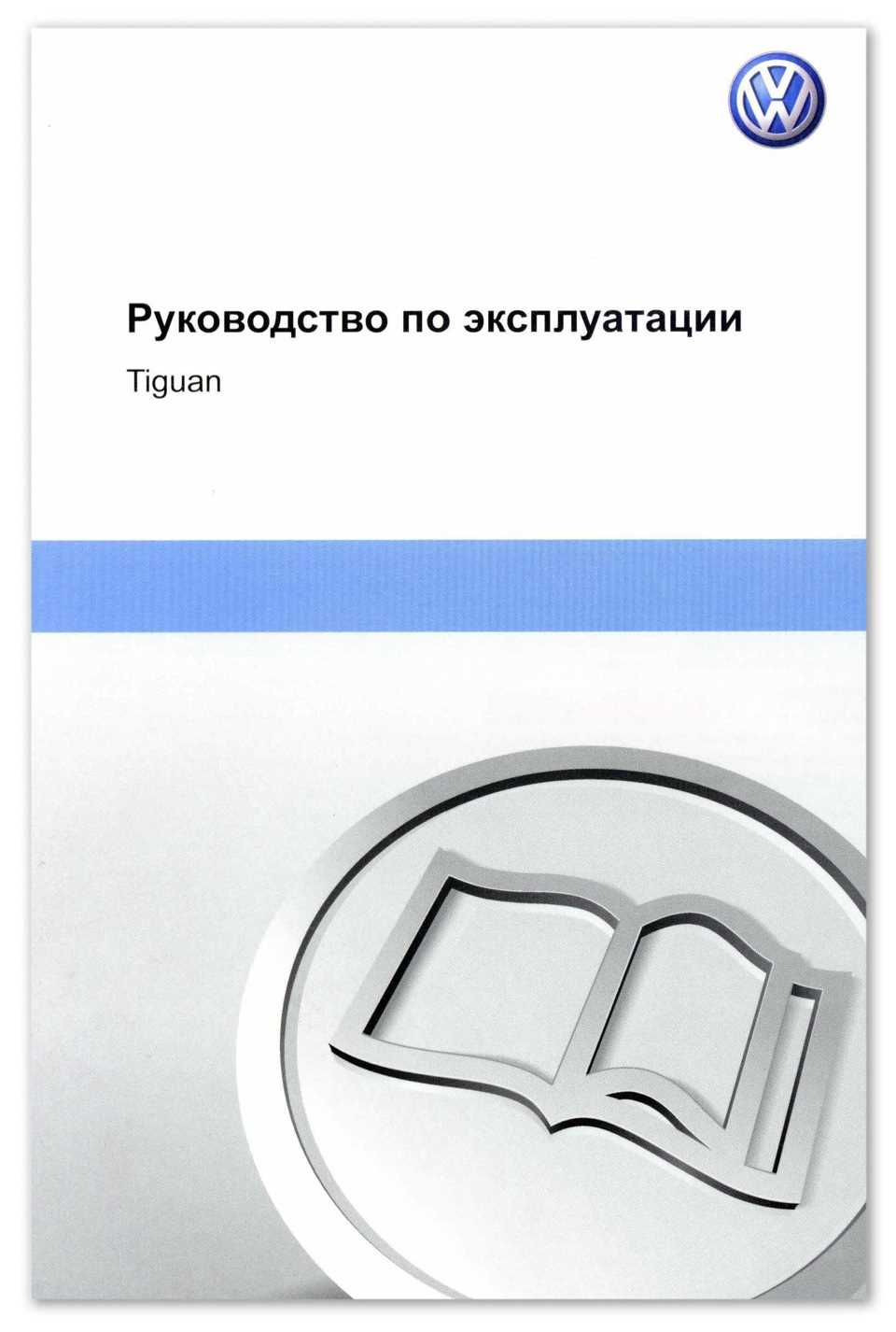 2012 volkswagen tiguan owners manual