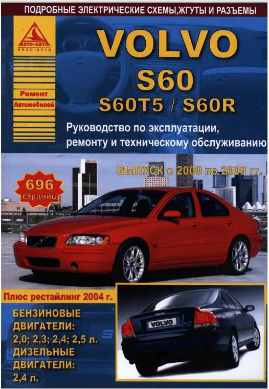 2009 volvo s60 owners manual