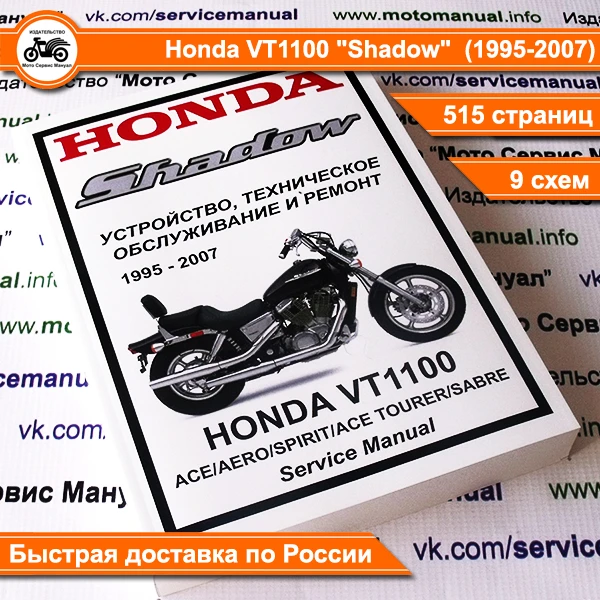 2007 honda shadow sabre 1100 owners manual