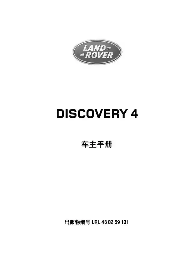 land rover discovery 4 owners manual