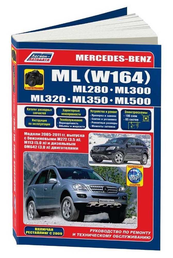 2006 mercedes ml350 owners manual