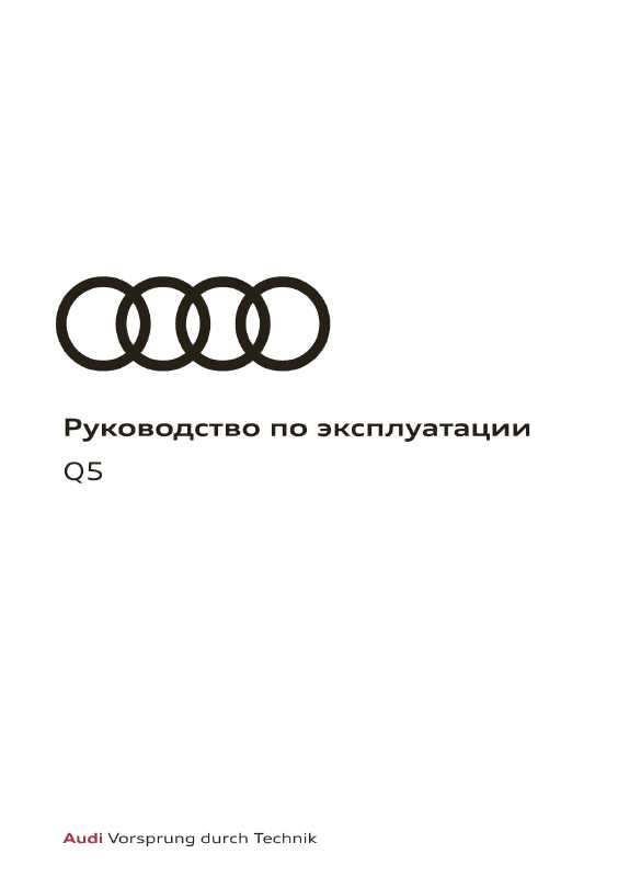 audi q5 owners manual